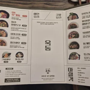 욱동 리뷰 사진