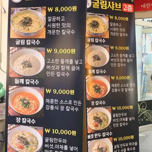 굴림샤브&콩국수 리뷰 사진
