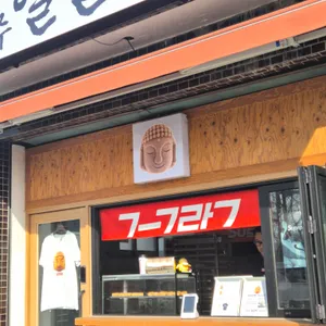 경주얼굴빵 리뷰 사진