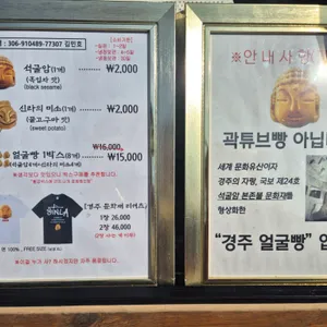 경주얼굴빵 리뷰 사진