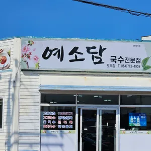 예소담 리뷰 사진
