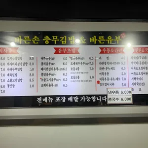 바른손충무김밥&바른유부 리뷰 사진