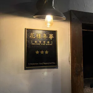 화양연화 리뷰 사진