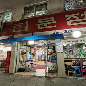 도마다리뼈다귀전문점 리뷰 사진