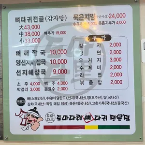 도마다리뼈다귀전문점 리뷰 사진