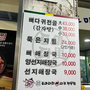 도마다리뼈다귀전문점 리뷰 사진