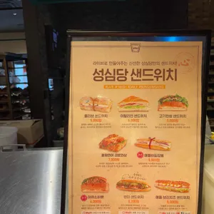성심당 리뷰 사진