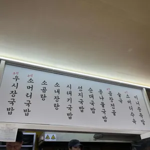 우시장국밥 리뷰 사진