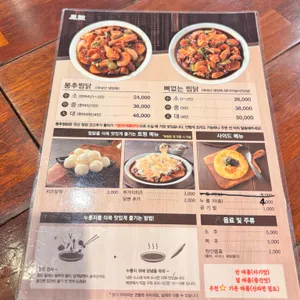봉추찜닭 리뷰 사진