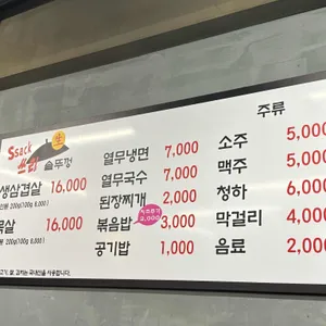 싹쓰리솥뚜껑삼겹살 리뷰 사진