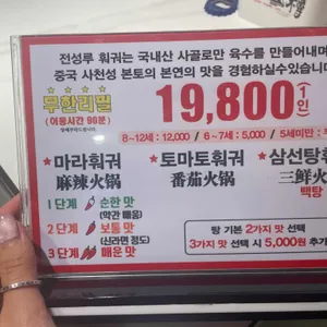 전성루훠궈 리뷰 사진