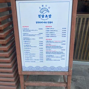 정담초밥 리뷰 사진