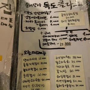 독도집 리뷰 사진