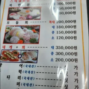 스끼다시짱횟집 리뷰 사진
