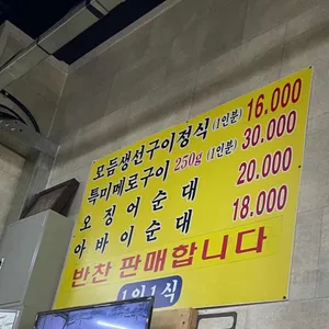 강화도맛집 숯불생선구이 리뷰 사진