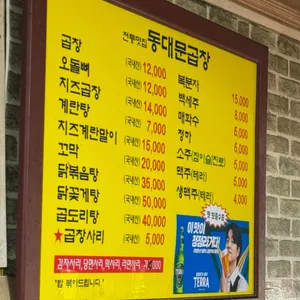 동대문곱창 리뷰 사진