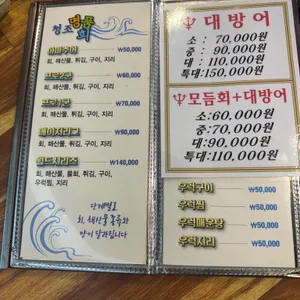 청조횟집 리뷰 사진