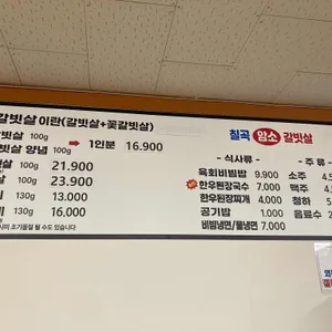 칠곡암소갈빗살 리뷰 사진