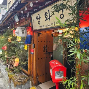 더쌍화커피 리뷰 사진