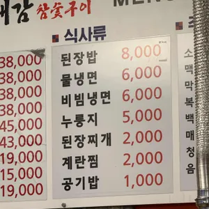 장대감참숯구이 리뷰 사진