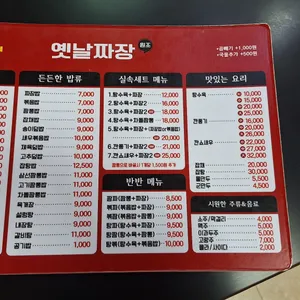 옛날짜장 리뷰 사진