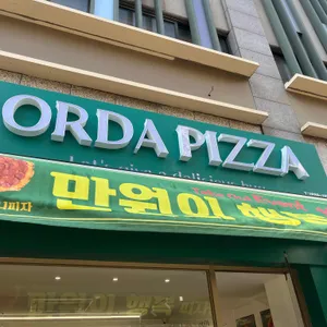 오르다 피자 사진 1