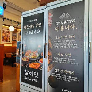 참이맛감자탕&순대국 리뷰 사진