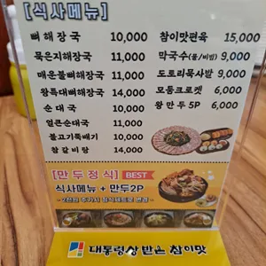 참이맛감자탕&순대국 리뷰 사진