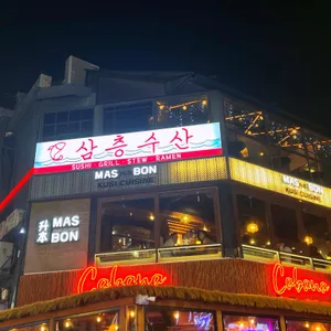 마스본 리뷰 사진
