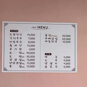 미호길7 보쌈국수 리뷰 사진