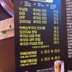 박복순쭈꾸미 리뷰 사진