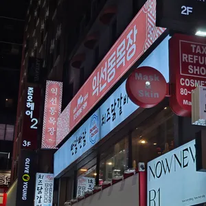 익선동목장 리뷰 사진