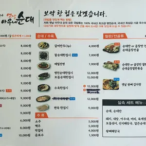 옛날아우내순대상무점 리뷰 사진