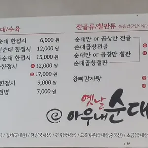 옛날아우내순대상무점 리뷰 사진