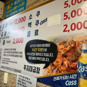 푸지미 곱창 리뷰 사진