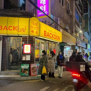 빽돈 리뷰 사진