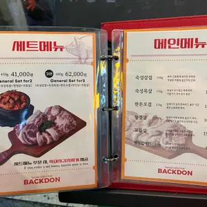 빽돈 리뷰 사진