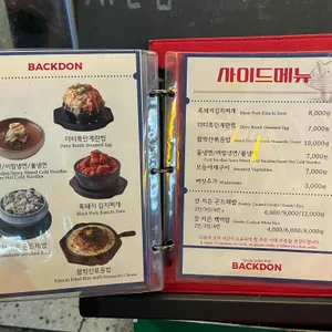 빽돈 리뷰 사진