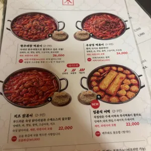 입분식가정집 리뷰 사진