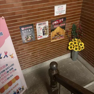 입분식가정집 리뷰 사진