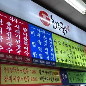 호로록국수 리뷰 사진