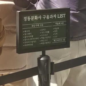정동문화사 리뷰 사진