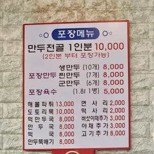 만두집 리뷰 사진