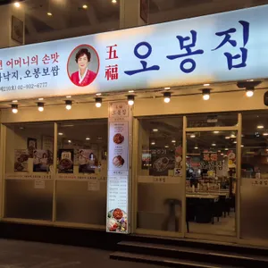 오봉집 리뷰 사진
