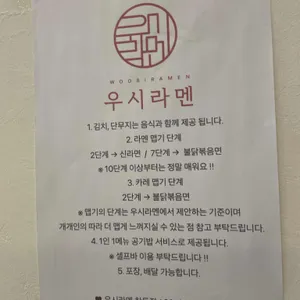 우시라멘 리뷰 사진