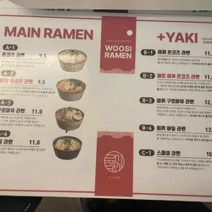 우시라멘 리뷰 사진