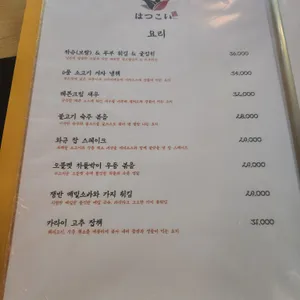 하츠코이 리뷰 사진