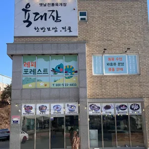 육대장 리뷰 사진