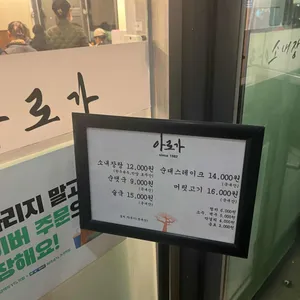 아로가 리뷰 사진