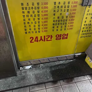 엄마손김밥 리뷰 사진